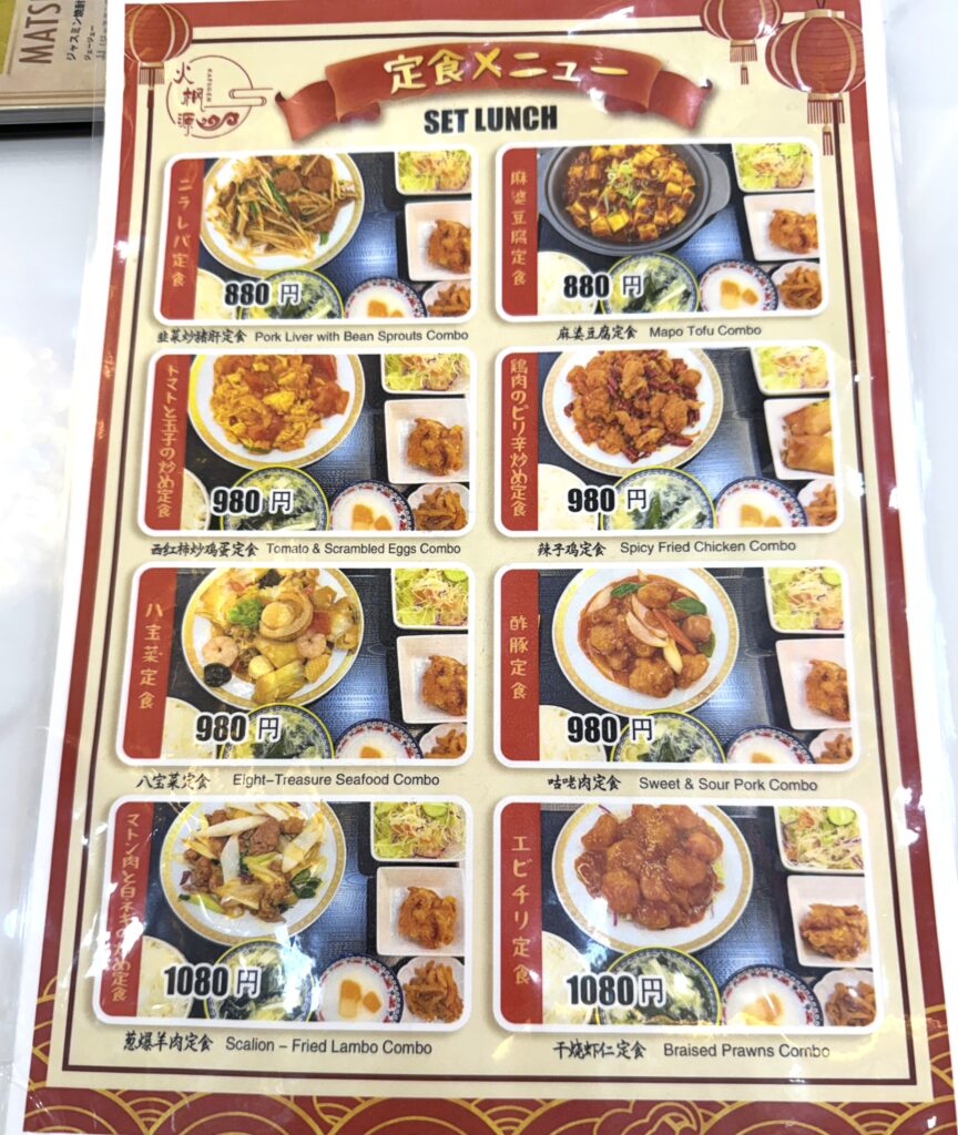 【京都・下京区】火楓源 四条大宮店|本格中華をリーズナブルに楽しめる人気店【京都グルメ】