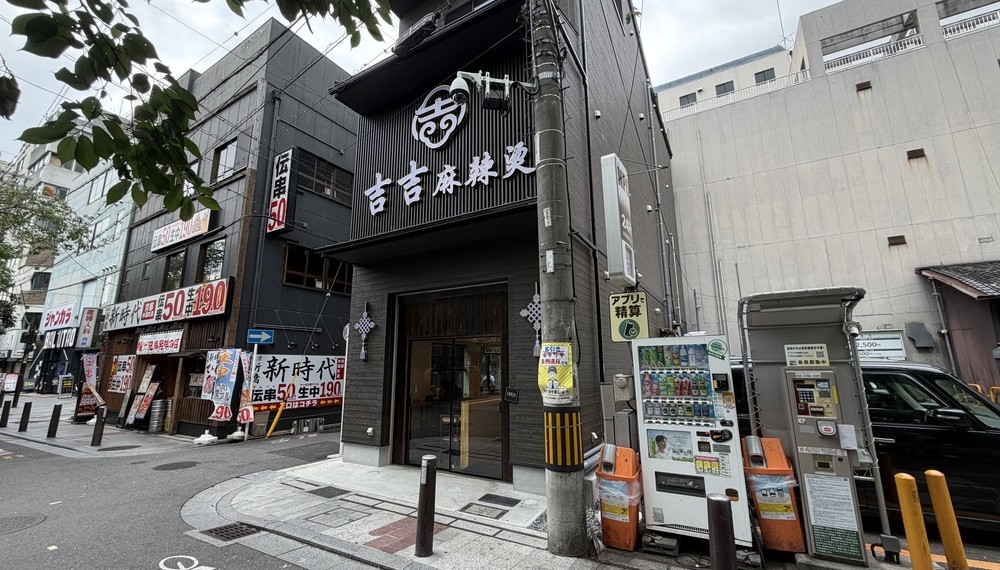【京都・中京区】吉吉麻辣烫 京都店｜好きな具材で楽しむ本格マーラータン専門店【京都グルメ】