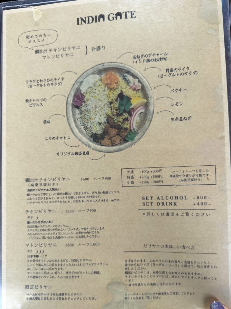 INDIA GATEのビリヤニメニュー(2026年7月取材時)
