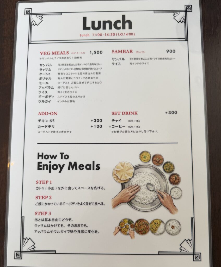 取材時のベジミールスなどの価格と食べ方が書かれたランチメニュー
