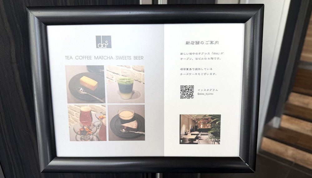dasの新店舗案内が掲示された看板