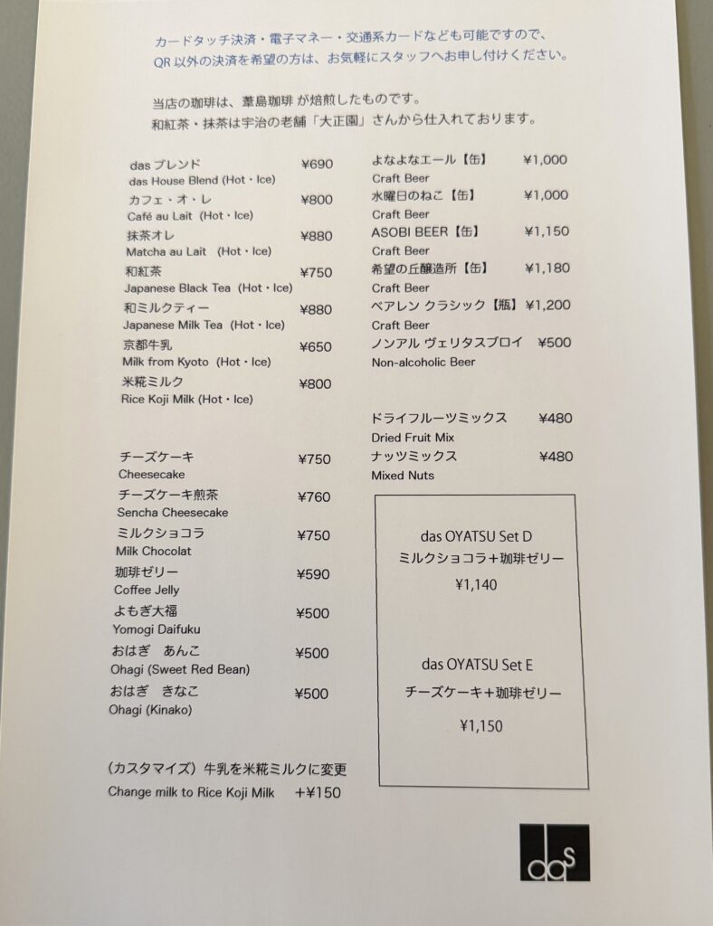 取材時のdasブレンドや煎茶チーズケーキなどの価格が載るメニュー