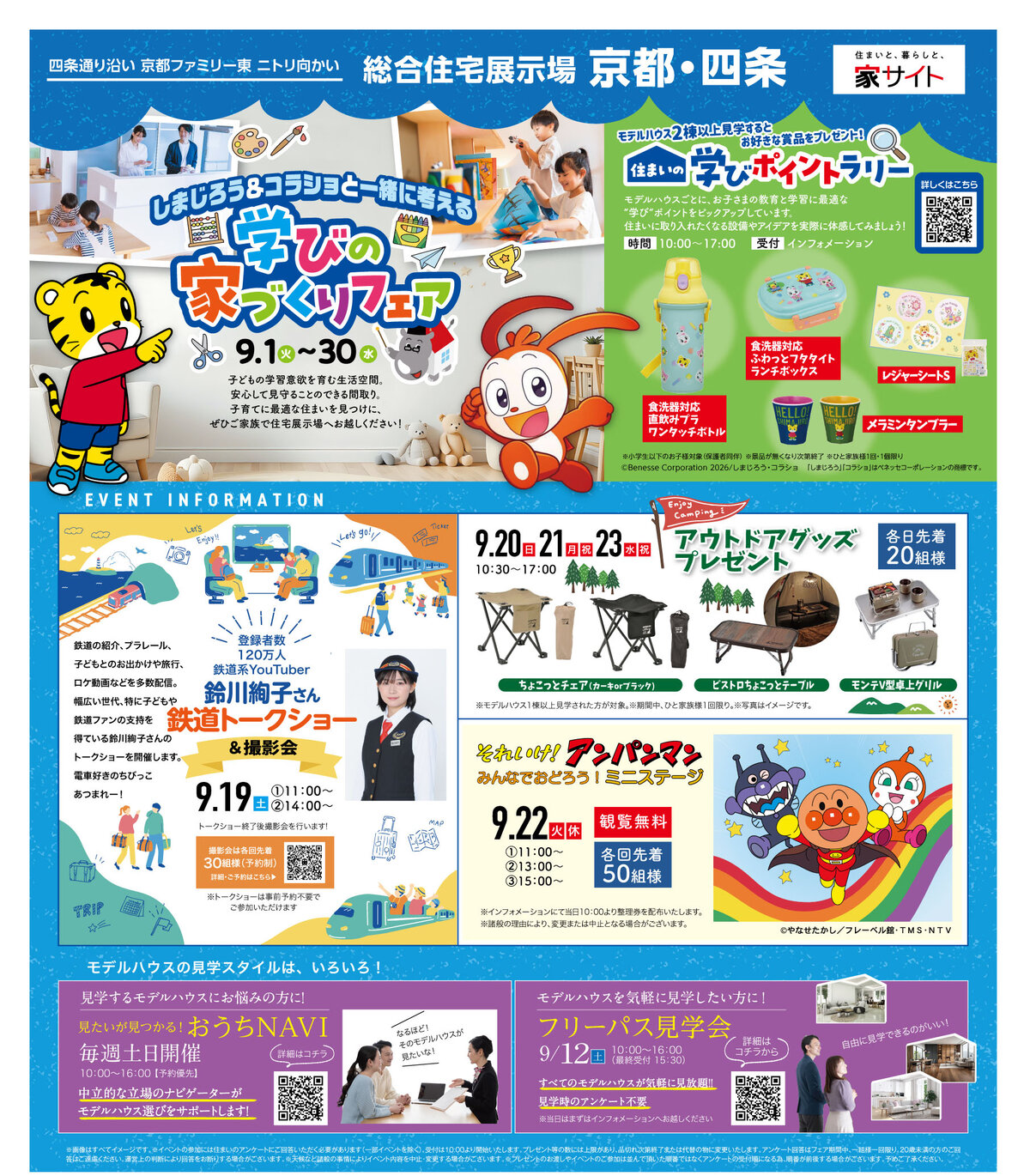 総合住宅展示場 京都・四条 2026年9月のイベント情報