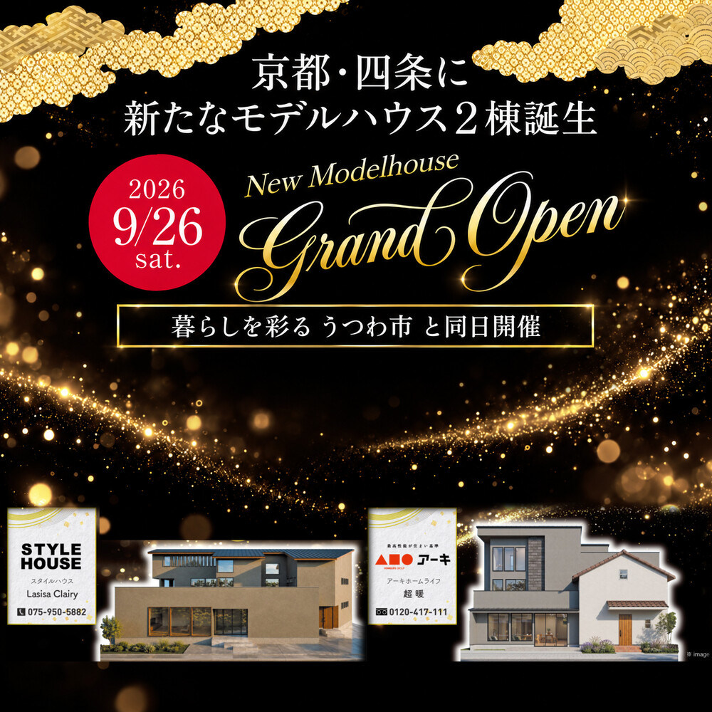 総合住宅展示場 京都・四条 新モデルハウス2棟 2026年9月26日グランドオープン