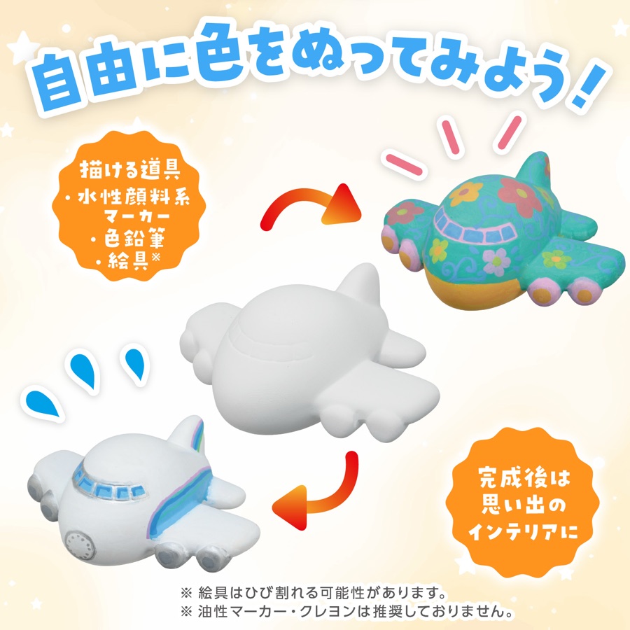 絵付け体験の素焼き陶器:飛行機