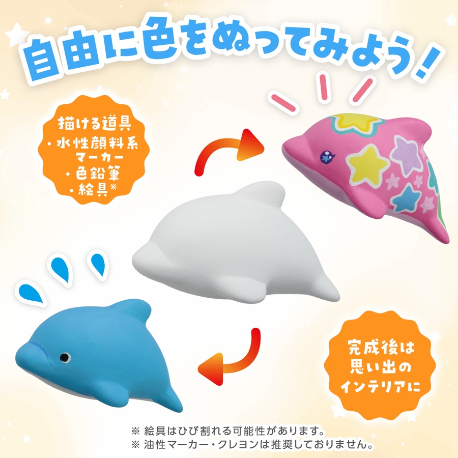 絵付け体験の素焼き陶器:いるか