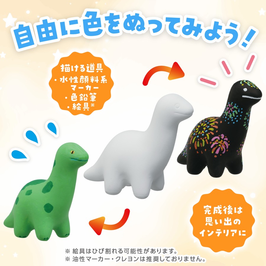 絵付け体験の素焼き陶器:恐竜