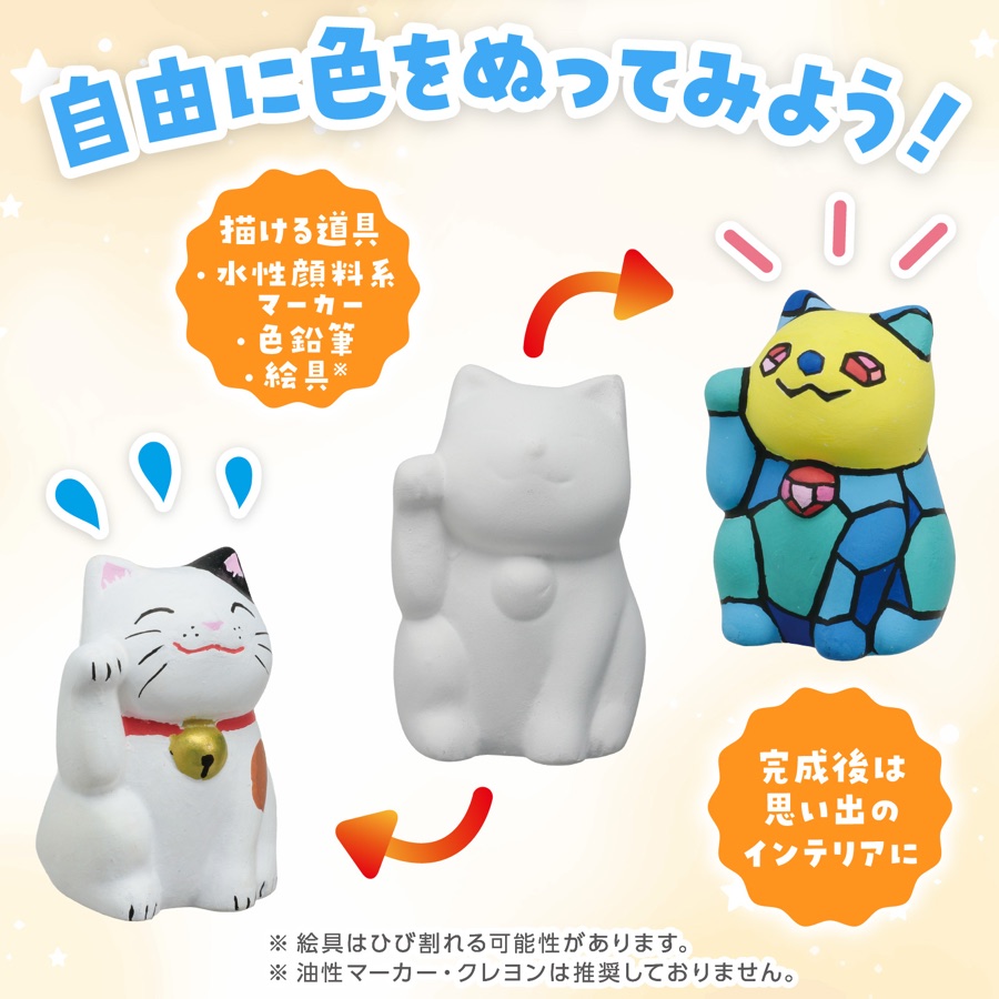 絵付け体験の素焼き陶器:ねこ①