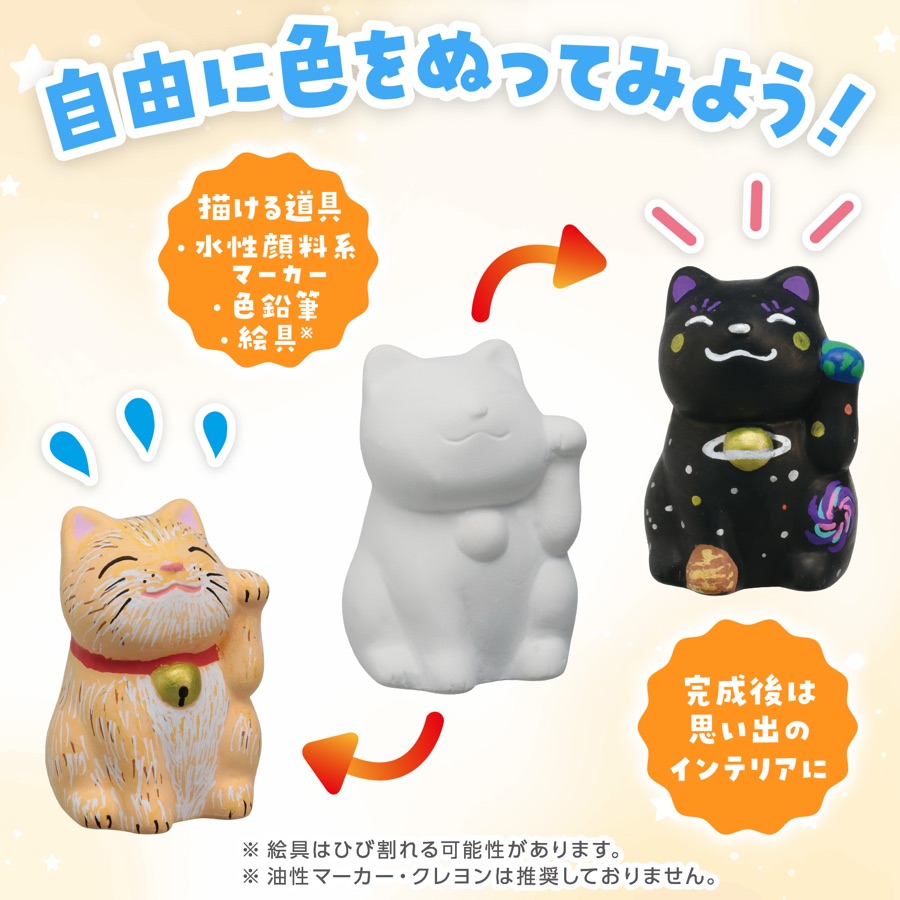 絵付け体験の素焼き陶器:ねこ②